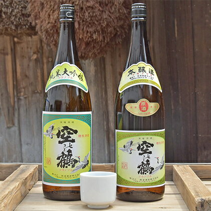 【ふるさと納税】純米大吟醸酒・本醸造原酒　1.8L　1セット