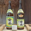 【ふるさと納税】純米大吟醸酒・本醸造原酒 1.8L 1セット お酒 日本酒