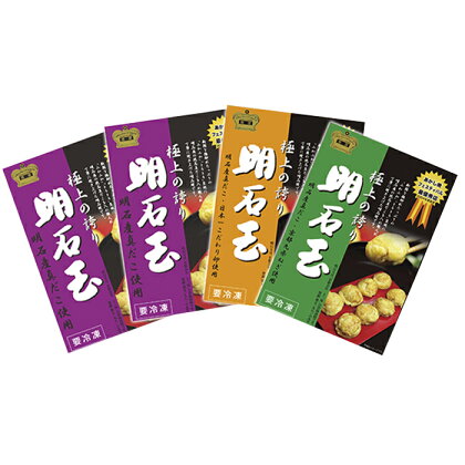 冷凍　十三味の明石玉3種4箱セット [ 明石焼 ]　【加工食品】