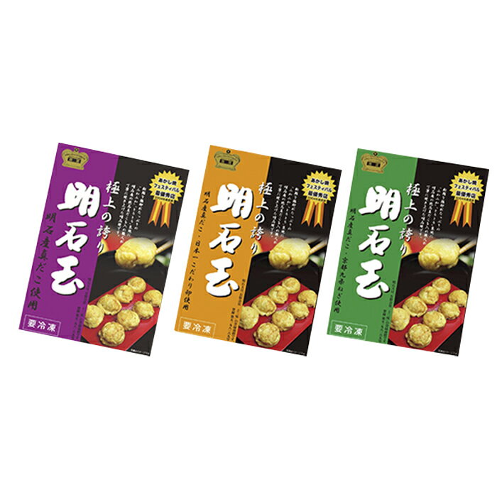 和風惣菜(たこ焼き)人気ランク26位　口コミ数「0件」評価「0」「【ふるさと納税】冷凍　十三味の明石玉3種6箱セット [ 明石焼 ]　【加工食品】」