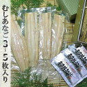 14位! 口コミ数「1件」評価「5」むしあなご（ムXSOO）3～5枚入　【魚貝類・穴子・あなご】