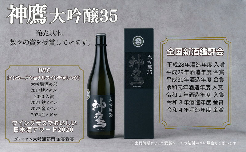 【ふるさと納税】日本酒 フルーティーな香りとコクを感じる日本酒 神鷹 大吟醸 35 大吟醸酒 酒 お酒 清酒 アルコール 化粧箱 贈答 贈答品 ギフト プレゼント 晩酌 家飲み 兵庫 兵庫県 明石 明石市 f282031-akashi-10000416 兵庫県明石市 サンプル画像3