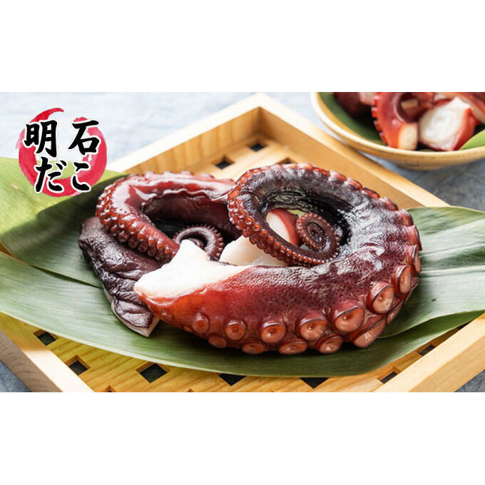 【ふるさと納税】明石ダコのゆでダコ 切り身　300g　【魚貝