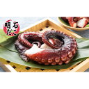 【ふるさと納税】明石ダコのゆでダコ 切り身 300g 魚貝類 タコ