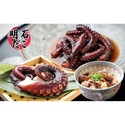 明石ダコの蛸たこ Cセット　【タコ・魚貝類・加工食品・惣菜】