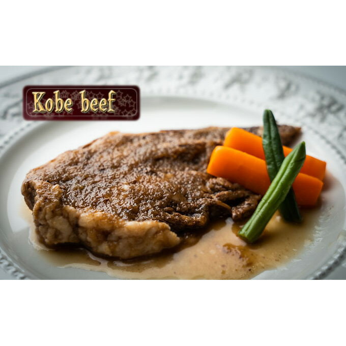 【ふるさと納税】神戸牛の赤ワイン煮込み 4個【木箱入り】 肉の加工品 加工食品