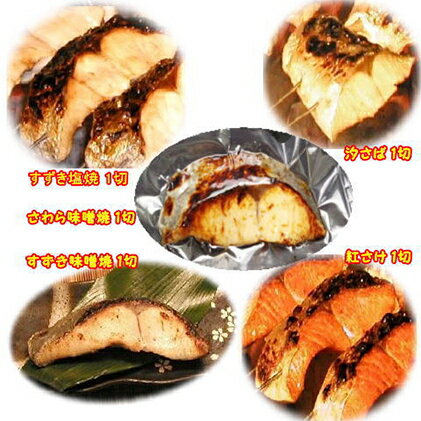 【ふるさと納税】【炭火焼：美味しい焼魚】（5種類）美味しさ丸