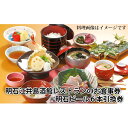 【ふるさと納税】明石江井島酒館レストランのお食事券と明石ビールおまかせ6本入り引換券とのセット チケット