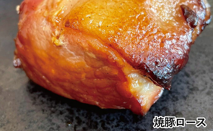 【ふるさと納税】神戸ポークプレミアム自家製焼豚ロース・モモセット（計500g） お肉 肉の加工品 f282031-akashi-10000670 兵庫県明石市 サンプル画像2