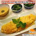 【ふるさと納税】フライパンで焼ける 明石焼 セット 2個 加工食品 簡単調理 本格派 明石焼キット