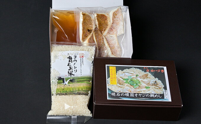 【ふるさと納税】頑固オヤジのこだわり明石鯛の鯛めし 3～4人前 魚貝類 加工食品 タイ 鰹節 出し汁 濃厚 鯛スープ お米 特別栽培米 コシヒカリ AAA コウノトリが育むお米 f282031-akashi-10000696 兵庫県明石市 サンプル画像3