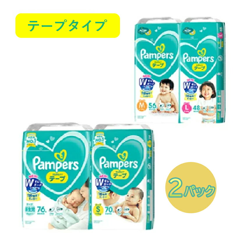 [テープタイプ] パンパース「さらさらケア」2パック( Mサイズ・Lサイズ )[ おむつ オムツ ] [ ベビー用品 モレ 吸収力 隙間 イノベーション ] お届け:※品薄の場合、通常のお届け(お申し込みから2〜3週間)よりお時間かかる場合があります。