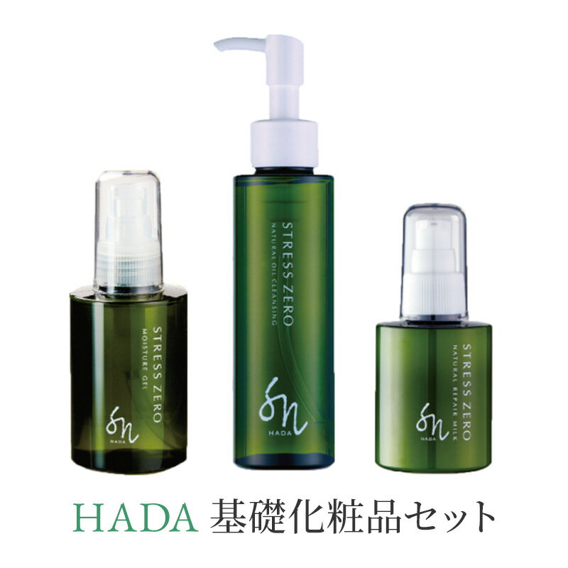 HADA 基礎化粧品 3点セット(ナチュラルオイルクレンジング、美容保湿ジェル、ナチュラルリペアミルク) [ スキンケア 美容 自然派コスメ 加齢 乾燥 潤い ツヤ ハリ セラミド ]