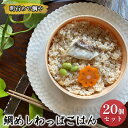【ふるさと納税】明石めで鯛や鯛めしわっぱごはん20ケセット(冷凍便)温めるだけ 惣菜 ご飯もの 冷凍ご飯 朝ごはん お昼ご飯 ランチ 夕飯 簡単 便利 時短 お弁当 レンジ調理 お店の味(4)