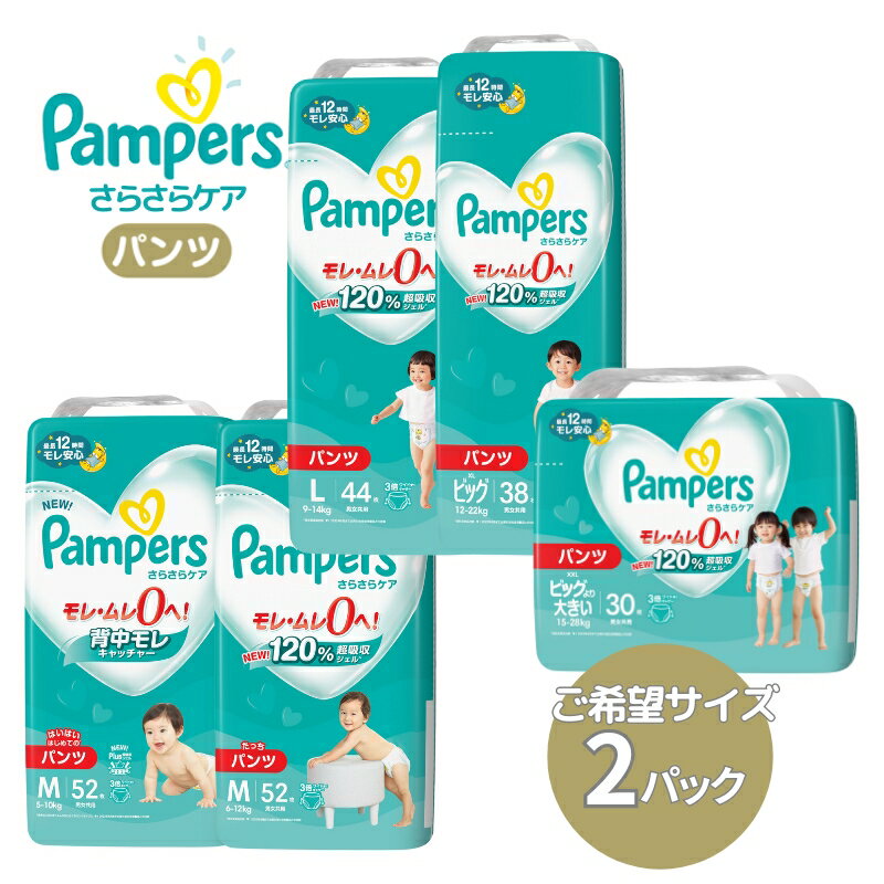 楽天兵庫県明石市【ふるさと納税】[パンツタイプ] パンパース 「 さらさらケア 」 2パック[ Pampers おむつ オムツ ]　【 ベビー用品 赤ちゃん用品 紙おむつ 新パンパース 日用品 幼児 乳児 子供 ベビー 孫 】