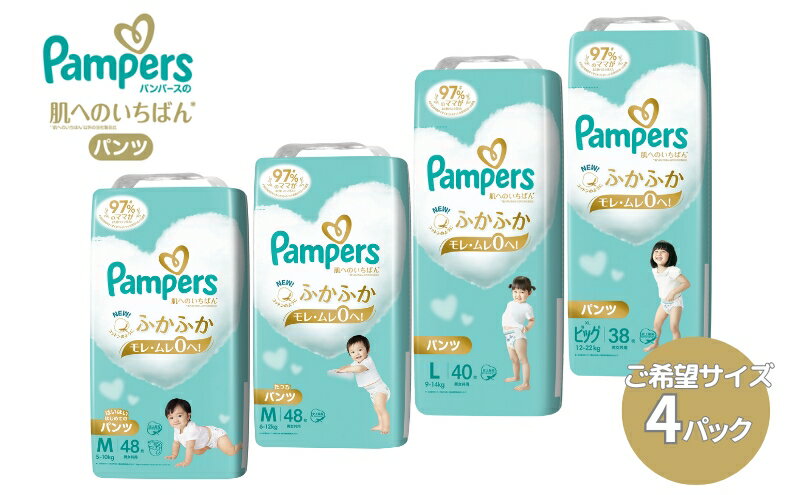 【ふるさと納税】[パンツタイプ] パンパース 「 肌いち 」 4パック[ Pampers おむつ オムツ ]　【 ベビー用品 赤ちゃん用品 紙おむつ Wレイヤー構造 ふかふか 日用品 幼児 乳児 子供 ベビー 孫 】