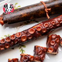 【ふるさと納税】明石蛸の竹皮巻き 2個 魚貝類 加工品 惣菜 タコ足 やわらかい 旨み つまみ おつまみ お酒のあて お酒のお供 一品料理 海の幸