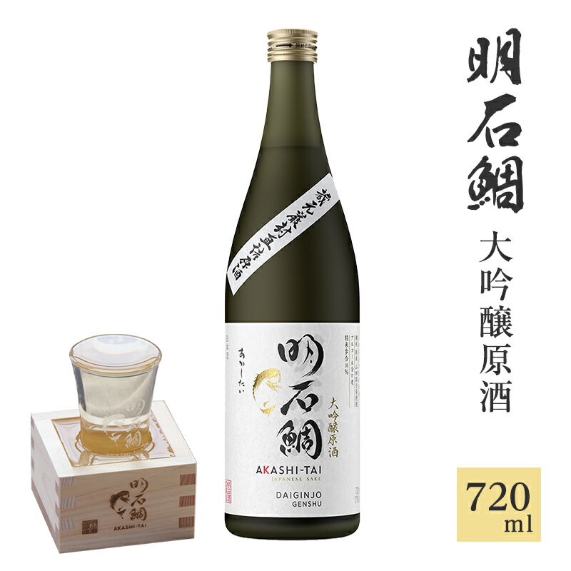 【ふるさと納税】明石鯛大吟醸原酒720mlのサムネイル