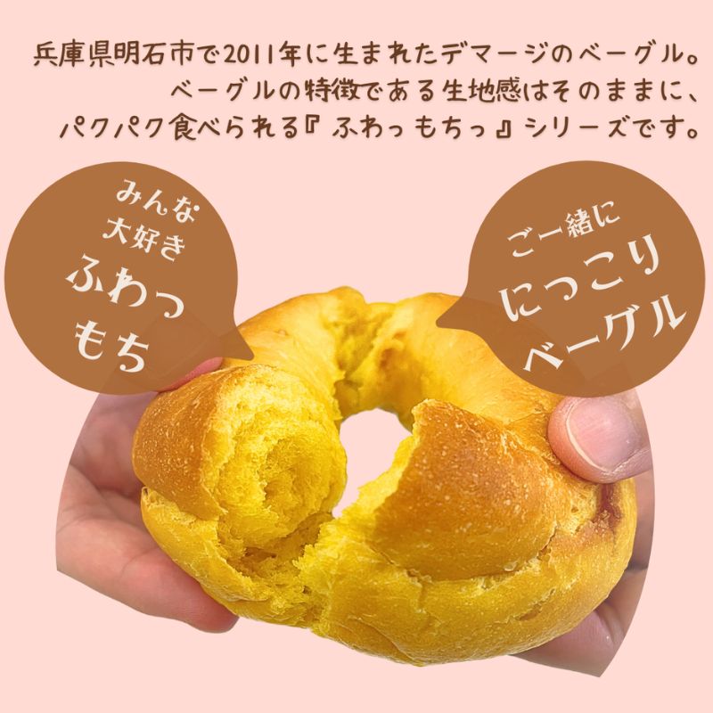 ベーグル 国産小麦ふわっもちっベーグルセット（20個） オリジナル セット 国産小麦 チョコ ココア かぼちゃ キャラメル りんご 紅茶 抹茶 ピスタチオ ナッツ ご褒美 おやつ 明石市 兵庫県