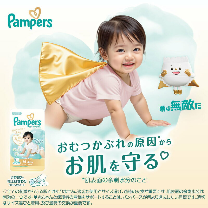 【ふるさと納税】パンパース パンツ 肌へのいちばん 1P おむつ オムツ 紙おむつ 赤...