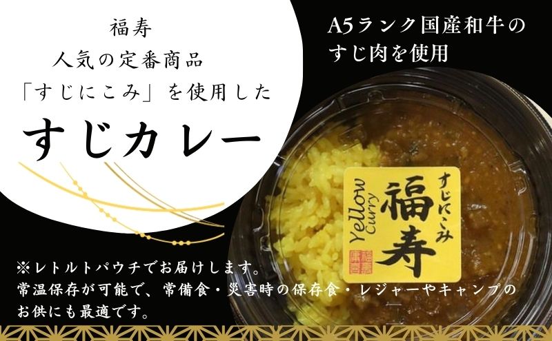 【ふるさと納税】【選べる内容量】A5ランク国産和牛すじ煮込みカレー食べ比べ (中辛・甘口）福寿 グルテンフリー 管理栄養士監修 明石市 人気 お取り寄せ 国産牛肉 高級レトルト 惣菜 ご飯のお供 ご当地カレー 常温 保存食 長期保存 兵庫 f282031-akashi-10001271 兵庫県明石市 サンプル画像2