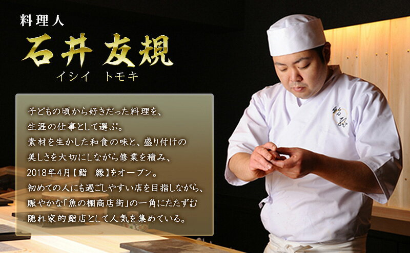 【ふるさと納税】鮨縁 お食事券 10000円分 券 チケット 食事券 ディナー 兵庫県 明石市