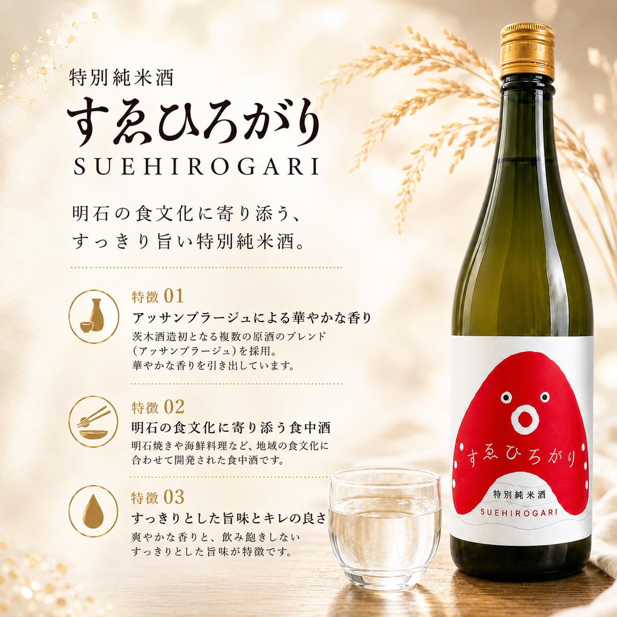 【ふるさと納税】人気の茨木酒造「 すゑひろがり 」 720ml × 6本　特別純米酒 酒 お酒 日本酒 地酒 兵庫県 明石市 f282031-akashi-10001351 兵庫県明石市 サンプル画像2