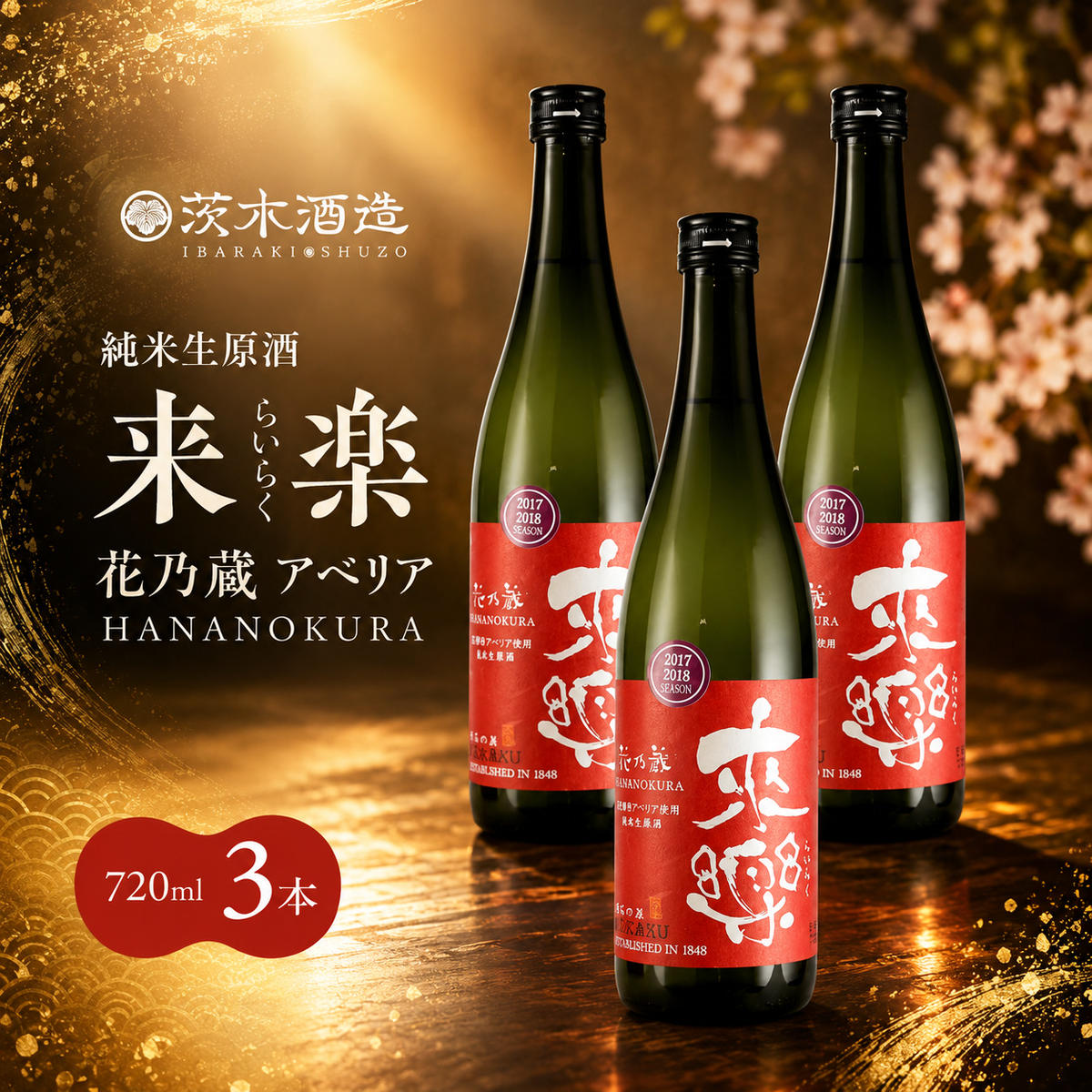 来楽