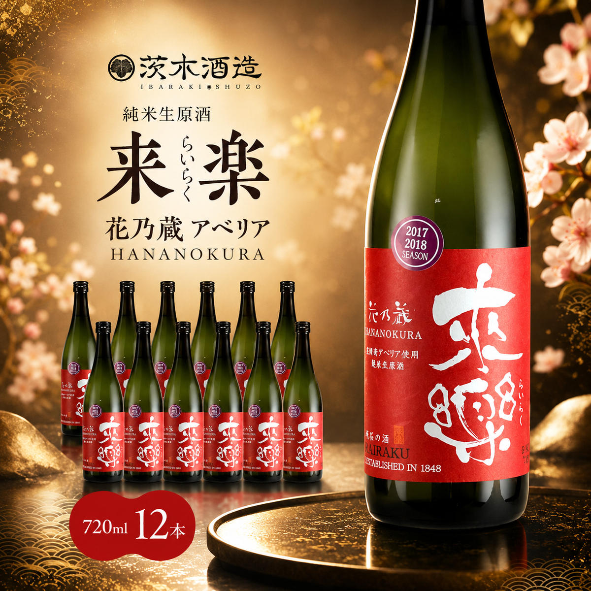 日本酒 兵庫県明石市