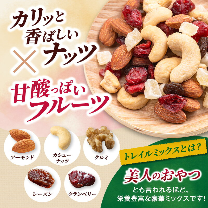 【ふるさと納税】トレイルミックス ( ナッツ ＆ ドライフルーツ ) お試し 25g×10袋 素焼き ミックス素焼き f282031-akashi-10001379 兵庫県明石市 サンプル画像3