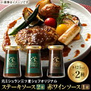 27位! 口コミ数「0件」評価「0」兵庫県西宮市　5 Star Gourmet TSUJI ステーキソース2本+赤ワインソース1本【1137501】