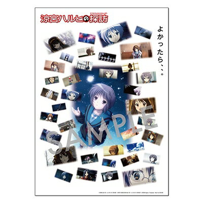 『涼宮ハルヒの憂鬱』イベント特製B2ポスター