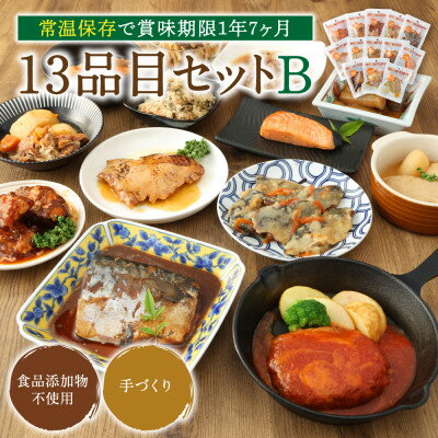 名称 【常温お惣菜】uchipac レトルトおかず 13品目セット B 保存方法 常温 発送時期 2024-05-31から順次発送 ※2024-05-31以降は、お申込み後1～2週間程度で発送予定 提供元 有）ウチノ 配達外のエリア なし お礼品の特徴 uchipacのお惣菜 選りすぐりの13品目をセットにしました。 野菜は全て国産の野菜を使用しています。 調理工程においてアミノ酸系調味料や、食品添加物は使用していません。 「家族が毎日食べられる、素材の味を生かしたおいしいお惣菜」が製品のコンセプトです。 日常の常備食はもちろん、ご高齢の方への贈り物、ご家族への仕送り、海外旅行のお供、万一の災害に備えた非常食・備蓄食などの利用に便利です。 【お召し上がり方】 開封後、そのままお召しあがりいただくか、耐熱容器に移しラップをかけて、レンジで少し温めてからお召し上がりください。 ■お礼品の内容について ・uchipac レトルトおかず　13品目セット B[1点] 　　加工地:兵庫県西宮市 　　賞味期限:製造日から575日 ■原材料・成分 ・あじの南蛮漬け:あじ加工品(あじ(国産)、でん粉、食塩)、米酢、玉ねぎ、砂糖、食用油、人参、醤油、かつおだし(一部に小麦・大豆を含む) ・さばの味噌煮:さば(ノルウェー、アイスランド、その他)、醤油、砂糖、生姜、白味噌、八丁味噌、みりん、酒(一部にさば・小麦・大豆を含む) ・鮭の塩焼き:鮭(チリ)、食塩 ・ロールキャベツ:ロールキャベツ(キャベツ(国産)、豚肉、玉ねぎ、その他)、じゃがいも、ウインナー、人参、砂糖、醤油、食塩、ブイヨン(一部に豚肉・鶏肉・小麦・卵・大豆を含む) ・照り焼きチキン:鶏肉(ブラジル)、醤油、みりん、砂糖、酒 ・内野家 牛丼の具:牛肉(カナダ、オーストラリア、その他)、玉ねぎ、こんにゃく、醤油、砂糖、みりん、酒/こんにゃく用凝固剤(水酸化カルシウム) ・豚ばら軟骨 BBQソース:豚肉(国産)、玉ねぎ、醤油、トマトケチャップ、砂糖、小麦粉、水飴(一部に豚肉・小麦・大豆を含む) ・煮込みハンバーグ(豆腐入り) トマトソース:ハンバーグ(牛肉(オーストラリア、アメリカ、その他)、豚肉、豆腐、玉ねぎ、鶏卵、その他)、ソース(トマトペースト、トマトピューレ、醤油、砂糖)/豆腐用凝固剤、(一部に牛肉・豚肉・乳成分・小麦・大豆・卵を含む) ・竹の子と野菜の炊き合わせ:竹の子(国産)、人参、こんにゃく、しめじ、醤油、砂糖、みりん、酒、かつおだし/こんにゃく用凝固剤(水酸化カルシウム) ・ごぼうとこんにゃくの土佐煮:ごぼう(国産)、こんにゃく、醤油、砂糖、みりん、酒、かつおだし、かつおぶし/こんにゃく用凝固剤(水酸化カルシウム)、(一部に小麦・大豆を含む) ・肉じゃが:じゃがいも(国産)、豚肉、玉ねぎ、人参、こんにゃく、醤油、砂糖、みりん、酒、かつおだし/こんにゃく用凝固剤(水酸化カルシウム) ・具だくさん卯の花:人参、こんにゃく、油あげ、乾燥おから、しいたけ、大根菜、砂糖、醤油、食用油、かつおだし/豆腐用凝固剤、こんにゃく用凝固剤(水酸化カルシウム) ・千切り大根煮:千切り大根(国産)、人参、油あげ、しいたけ、醤油、砂糖、みりん、酒、かつおだし/豆腐用凝固剤 ■注意事項/その他 ※画像はイメージです。 ・ふるさと納税よくある質問はこちら ・寄附申込みのキャンセル、返礼品の変更・返品はできません。あらかじめご了承ください。