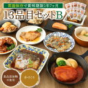 名称 【常温お惣菜】uchipac レトルトおかず 13品目セット B 保存方法 常温 発送時期 お申込みから1〜2週間程度で順次出荷予定 提供元 有）ウチノ 配達外のエリア なし お礼品の特徴 uchipacのお惣菜 選りすぐりの13品目をセットにしました。 野菜は全て国産の野菜を使用しています。 調理工程においてアミノ酸系調味料や、食品添加物は使用していません。 「家族が毎日食べられる、素材の味を生かしたおいしいお惣菜」が製品のコンセプトです。 日常の常備食はもちろん、ご高齢の方への贈り物、ご家族への仕送り、海外旅行のお供、万一の災害に備えた非常食・備蓄食などの利用に便利です。 【お召し上がり方】 開封後、そのままお召しあがりいただくか、耐熱容器に移しラップをかけて、レンジで少し温めてからお召し上がりください。 ■お礼品の内容について ・uchipac レトルトおかず　13品目セット B[1点] 　　加工地:兵庫県西宮市 　　賞味期限:製造日から575日 ■原材料・成分 ・あじの南蛮漬け:あじ加工品(あじ(国産)、でん粉、食塩)、米酢、玉ねぎ、砂糖、食用油、人参、醤油、かつおだし(一部に小麦・大豆を含む) ・さばの味噌煮:さば(ノルウェー、アイスランド、その他)、醤油、砂糖、生姜、白味噌、八丁味噌、みりん、酒(一部にさば・小麦・大豆を含む) ・鮭の塩焼き:鮭(チリ)、食塩 ・ロールキャベツ:ロールキャベツ(キャベツ(国産)、豚肉、玉ねぎ、その他)、じゃがいも、ウインナー、人参、砂糖、醤油、食塩、ブイヨン(一部に豚肉・鶏肉・小麦・卵・大豆を含む) ・照り焼きチキン:鶏肉(ブラジル)、醤油、みりん、砂糖、酒 ・内野家 牛丼の具:牛肉(カナダ、オーストラリア、その他)、玉ねぎ、こんにゃく、醤油、砂糖、みりん、酒/こんにゃく用凝固剤(水酸化カルシウム) ・豚ばら軟骨 BBQソース:豚肉(国産)、玉ねぎ、醤油、トマトケチャップ、砂糖、小麦粉、水飴(一部に豚肉・小麦・大豆を含む) ・煮込みハンバーグ(豆腐入り) トマトソース:ハンバーグ(牛肉(オーストラリア、アメリカ、その他)、豚肉、豆腐、玉ねぎ、鶏卵、その他)、ソース(トマトペースト、トマトピューレ、醤油、砂糖)/豆腐用凝固剤、(一部に牛肉・豚肉・乳成分・小麦・大豆・卵を含む) ・竹の子と野菜の炊き合わせ:竹の子(国産)、人参、こんにゃく、しめじ、醤油、砂糖、みりん、酒、かつおだし/こんにゃく用凝固剤(水酸化カルシウム) ・ごぼうとこんにゃくの土佐煮:ごぼう(国産)、こんにゃく、醤油、砂糖、みりん、酒、かつおだし、かつおぶし/こんにゃく用凝固剤(水酸化カルシウム)、(一部に小麦・大豆を含む) ・肉じゃが:じゃがいも(国産)、豚肉、玉ねぎ、人参、こんにゃく、醤油、砂糖、みりん、酒、かつおだし/こんにゃく用凝固剤(水酸化カルシウム) ・具だくさん卯の花:人参、こんにゃく、油あげ、乾燥おから、しいたけ、大根菜、砂糖、醤油、食用油、かつおだし/豆腐用凝固剤、こんにゃく用凝固剤(水酸化カルシウム) ・千切り大根煮:千切り大根(国産)、人参、油あげ、しいたけ、醤油、砂糖、みりん、酒、かつおだし/豆腐用凝固剤 ■注意事項/その他 ※画像はイメージです。 ・ふるさと納税よくある質問はこちら ・寄附申込みのキャンセル、返礼品の変更・返品はできません。あらかじめご了承ください。