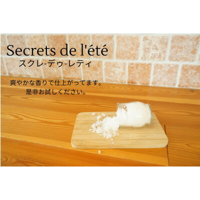 La Plage と Secrets de l'ete のセット(エプソムソルト)【1455159】