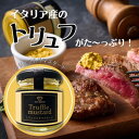 TREAT GOURMET トリュフ入りマスタード 80g 2個