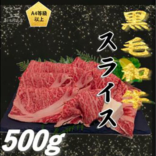 【ふるさと納税】<A4以上>勘治郎の特選黒毛和牛 スライス「肩ロース(クラシタ)」(500g×1P) 【ふるさと納税】<A4以上>勘治郎の特選黒毛和牛 スライス「肩ロース(クラシタ)」(500g×1P)