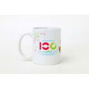 【ふるさと納税】西宮市100周年記念 みやたんマグカップ | 西宮 ご当地キャラ 人気デザイン 限定グッズ 記念アイテム 人気 おすすめ マグ 陶器 雑貨 キャラクターグッズ ノベルティ ギフト お取り寄せ 通販 送料無料 ふるさと納税