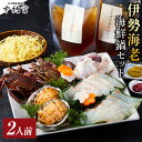 【ふるさと納税】伊勢海老海鮮鍋セット(2人前)