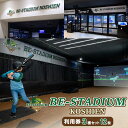 【ふるさと納税】BE-STADIUM KOSHIEN 3種セット(12枚) | 西宮 野球体験型施設 団体向けチケットセット 人気 おすすめ スポーツ体験 バッティング ピッチング アトラクション お取り寄せ 通販 送料無料 ふるさと納税