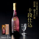 【ふるさと納税】超特撰十段仕込700ml瓶詰 | 西宮 伝統製法 十段仕込 濃厚仕立て 熟成酒 旨味凝縮 人気 おすすめ 日本酒 清酒 贈答用 限定品 お取り寄...