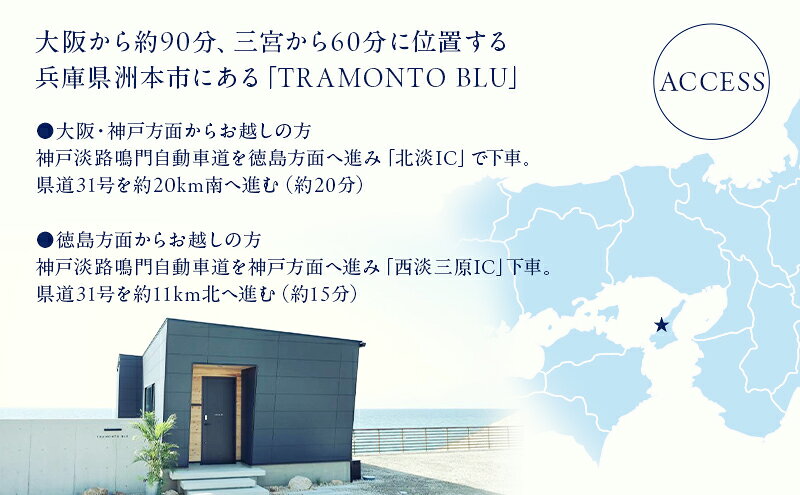 【ふるさと納税】淡路 洲本 貸別荘TRAMONTOBLU 宿泊利用券 150000円分 全室オーシャンビュー 1日1組限定 80平方メートルドッグランでプライベートBBQ f282057-sumoto-10002739 兵庫県洲本市 サンプル画像2