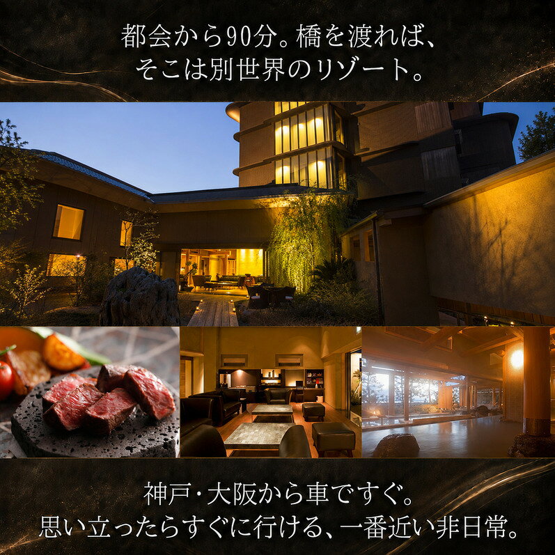 【ふるさと納税】ホテルニューアワジ グループ （夢泉景別荘天原） 共通 利用券 90000円分 洲本温泉 ホテル 宿 旅行 旅行券 宿泊 宿泊券 温泉 温泉宿泊券 温泉旅行 露天風呂 淡路牛 海鮮 淡路島 洲本市 f282057-sumoto-10002719 兵庫県洲本市 サンプル画像3