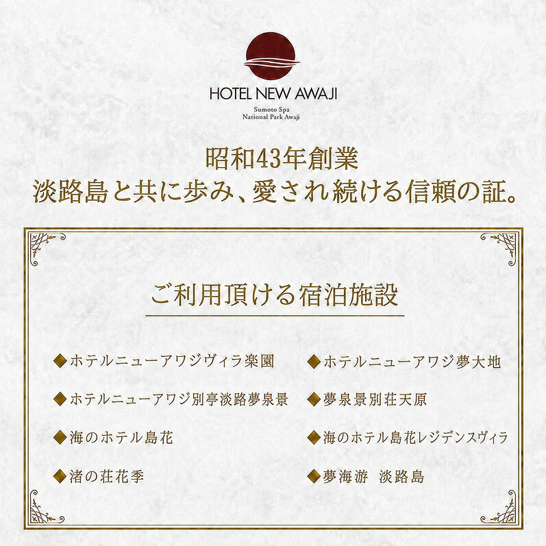【ふるさと納税】ホテルニューアワジ グループ （海のホテル島花レジデンスヴィラ） 共通 利用券 90000円分 洲本温泉 ホテル 宿 旅行 旅行券 宿泊 宿泊券 温泉 温泉宿泊券 温泉旅行 露天風呂 淡路牛 海鮮 淡路島 洲本市 f282057-sumoto-10002715 兵庫県洲本市 サンプル画像2