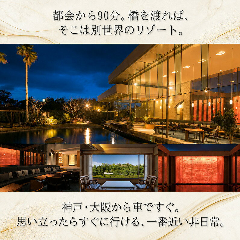 【ふるさと納税】ホテルニューアワジ グループ （海のホテル島花レジデンスヴィラ） 共通 利用券 90000円分 洲本温泉 ホテル 宿 旅行 旅行券 宿泊 宿泊券 温泉 温泉宿泊券 温泉旅行 露天風呂 淡路牛 海鮮 淡路島 洲本市 f282057-sumoto-10002715 兵庫県洲本市 サンプル画像3