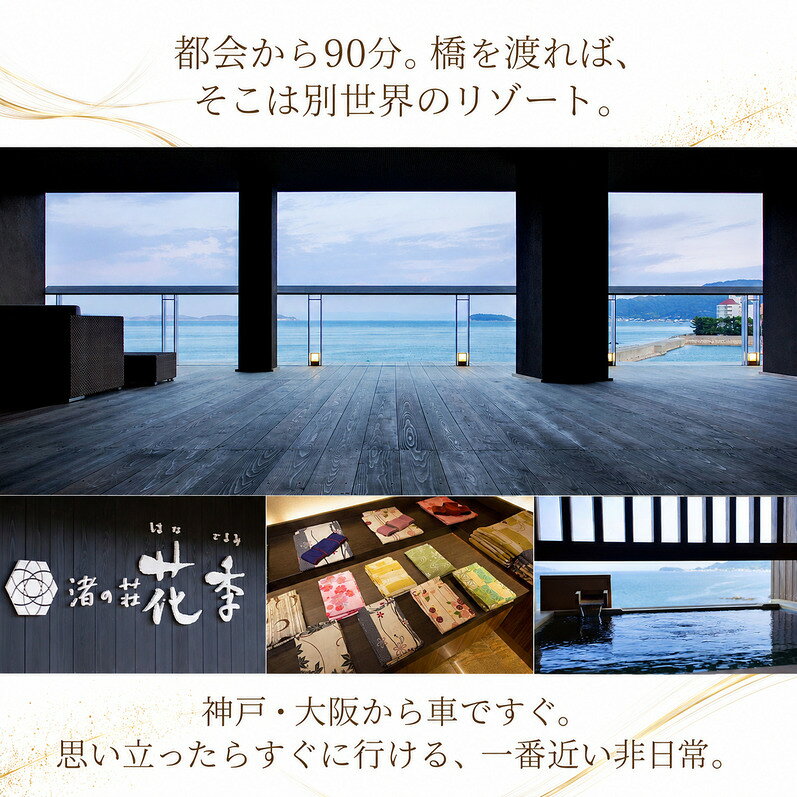 【ふるさと納税】ホテルニューアワジ グループ （渚の荘花季） 共通 利用券 90000円分 洲本温泉 ホテル 宿 旅行 旅行券 宿泊 宿泊券 温泉 温泉宿泊券 温泉旅行 露天風呂 淡路牛 海鮮 淡路島 洲本市 f282057-sumoto-10002722 兵庫県洲本市 サンプル画像3