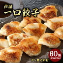 【ふるさと納税】芦屋一口餃子「壱心」2折セット【冷凍 ぎょうざ ギョザ 中華 点心 惣菜 ギフト お中元 お歳暮】 加工品 冷凍餃子 薄皮 あっさり おかず ...