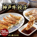 【ふるさと納税】神戸牛餃子 2折セット【冷凍 ぎょうざ ギョザ 中華 点心 惣菜 ギフト お中元 お歳暮】 おかず 神戸牛の赤身使用 さっぱり つまみ 中華料...
