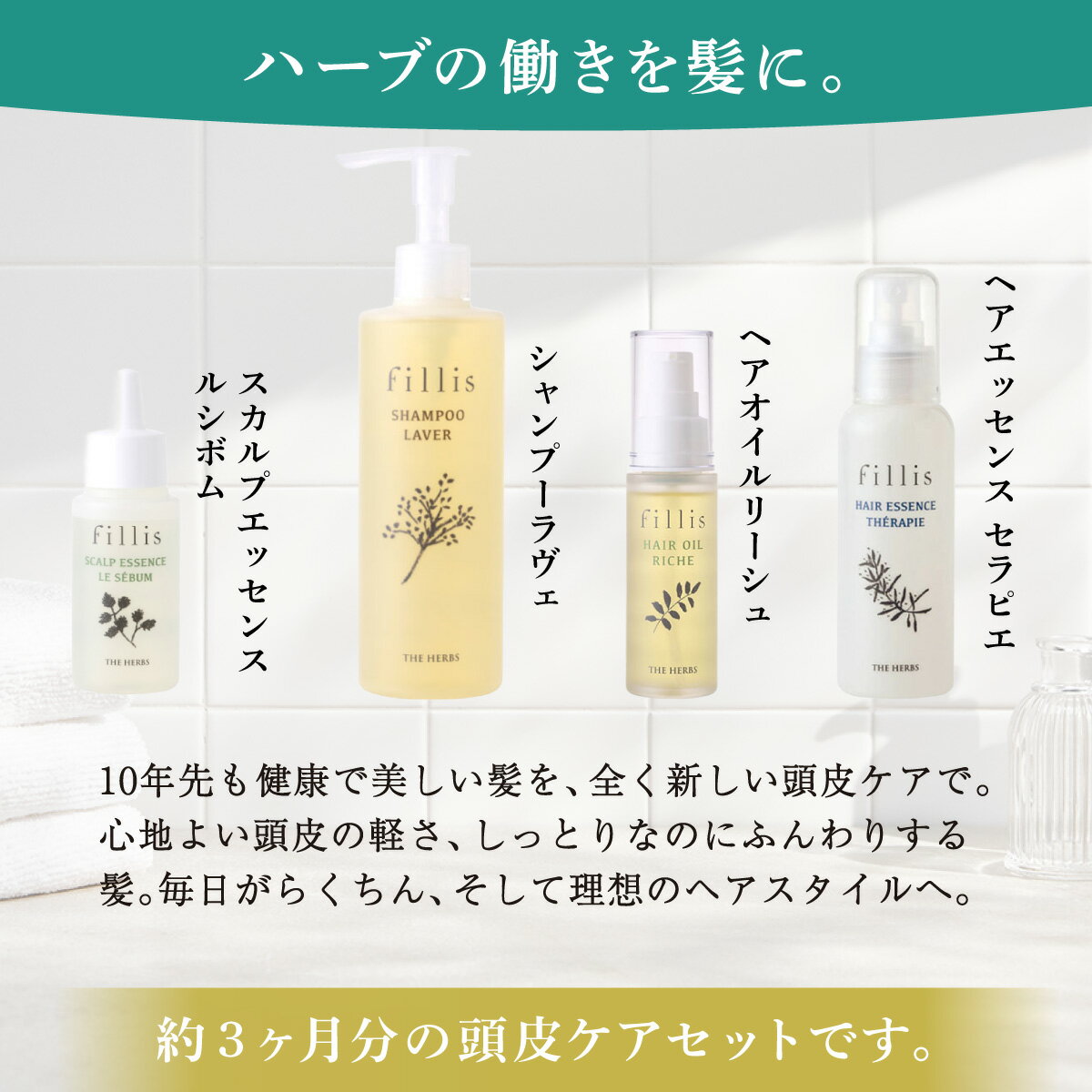 【ふるさと納税】うねる・広がる・気になる髪のボリュームに 3ヶ月頭皮ケアセット［ THE HERBS ハーブ オーガニック シャンプー 頭皮 スカルプ ヘアケア ］　石鹸/液体せっけん・美容 f282065-ashiya-10000545 兵庫県芦屋市 サンプル画像2