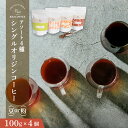 【RIO COFFEE】<選べる豆・粉> 愛情を込めて育てられた シングル オリジン コーヒー アソート(100g×4個)/ スペシャルティコーヒー|コーヒー 珈琲 飲料 飲み物 豆 焙煎 浅煎り 中煎り 中深煎り 深煎り ビター コク coffee アウトドア ギフト カフェ 贈り物